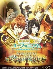 吹响悠风号3,吹响悠风号3的青春交响曲