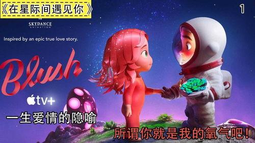 在星际间遇见你,缘起未知宇宙的浪漫奇遇